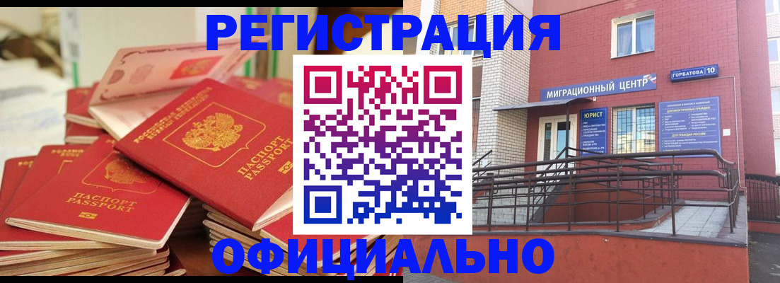 временная регистрация 2025 в Немане