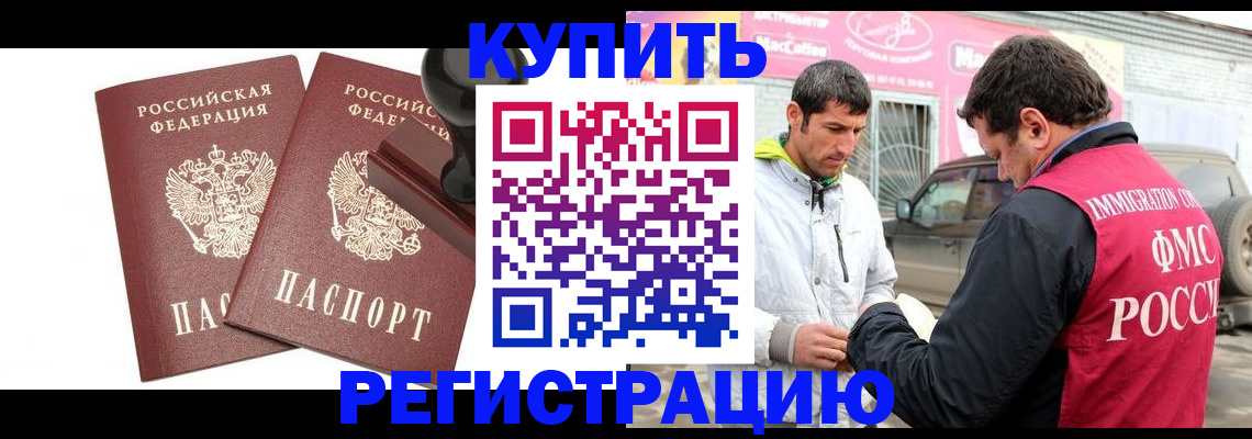 прописка ребенка в Немане